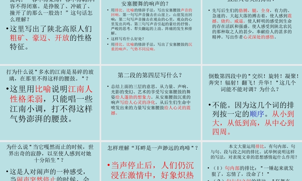 七年级语文安塞腰鼓课件1 鲁教版 课件