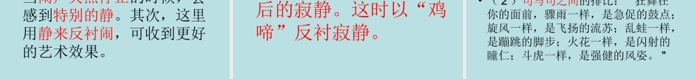 七年级语文安塞腰鼓课件1 鲁教版 课件