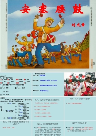 七年级语文安塞腰鼓课件1 鲁教版 课件