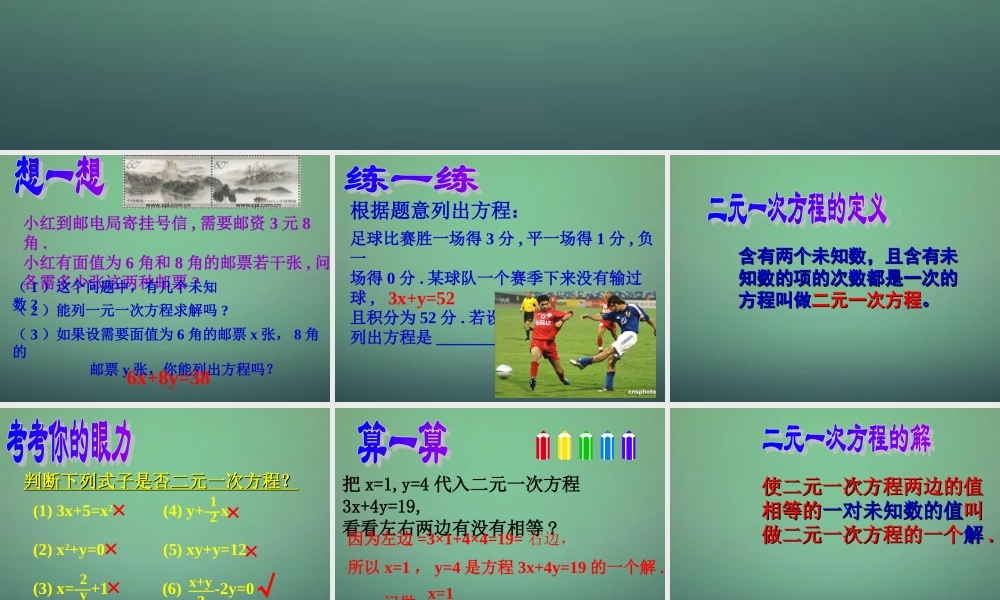 中学七年级数学下册 2.1二元一次方程课件 (新版)浙教版 课件