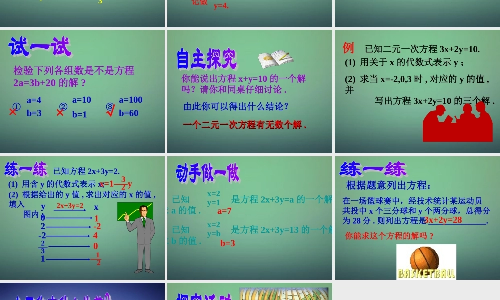 中学七年级数学下册 2.1二元一次方程课件 (新版)浙教版 课件