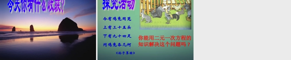 中学七年级数学下册 2.1二元一次方程课件 (新版)浙教版 课件