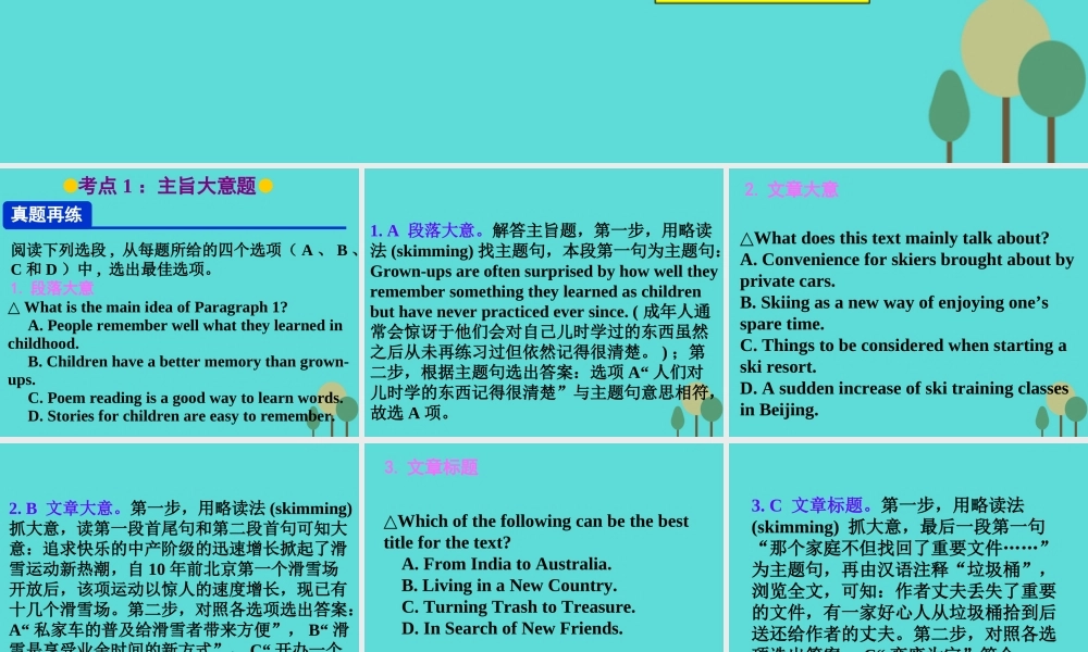 名师指津高三英语二轮复习 第一部分 阅读理解 四选一阅读 考点破解课件