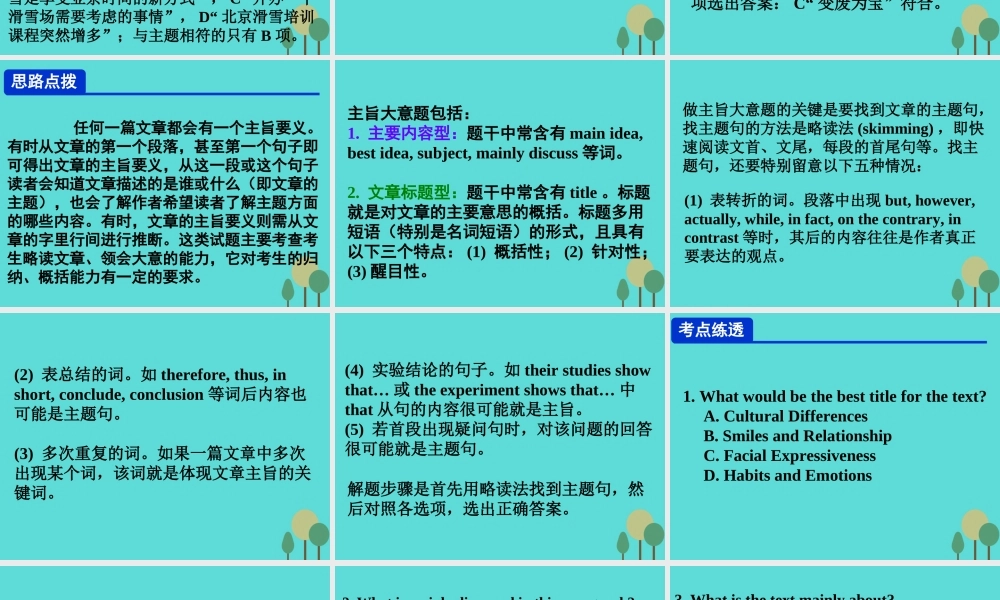 名师指津高三英语二轮复习 第一部分 阅读理解 四选一阅读 考点破解课件