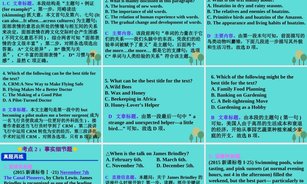 名师指津高三英语二轮复习 第一部分 阅读理解 四选一阅读 考点破解课件