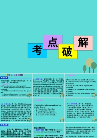 名师指津高三英语二轮复习 第一部分 阅读理解 四选一阅读 考点破解课件