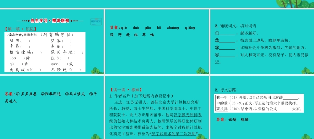八年级语文下册 第四单元 15我一生中的重要抉择习题课件 新人教版 课件