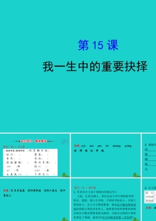 八年级语文下册 第四单元 15我一生中的重要抉择习题课件 新人教版 课件