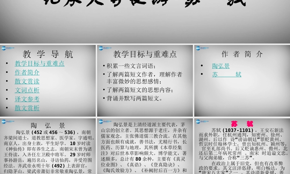 八年级语文上册 27 短文两篇课件 新人教版 课件