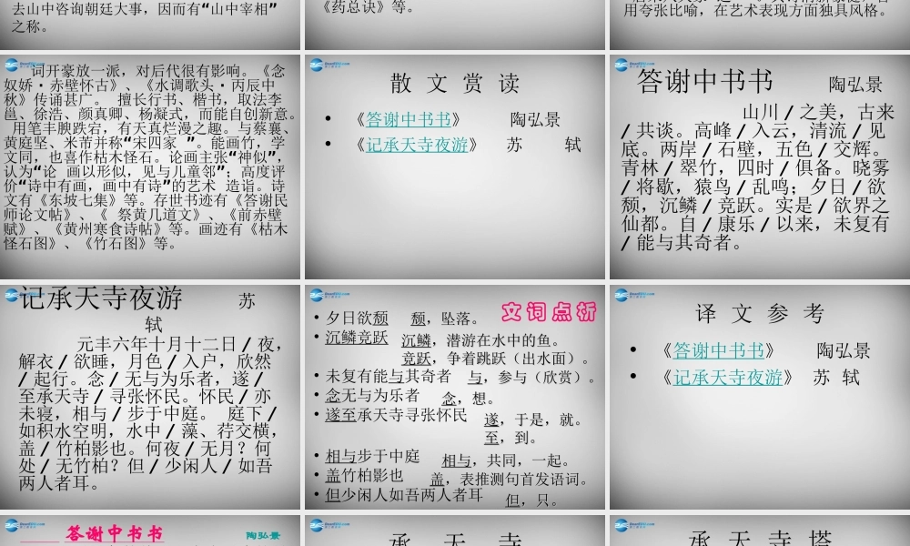 八年级语文上册 27 短文两篇课件 新人教版 课件
