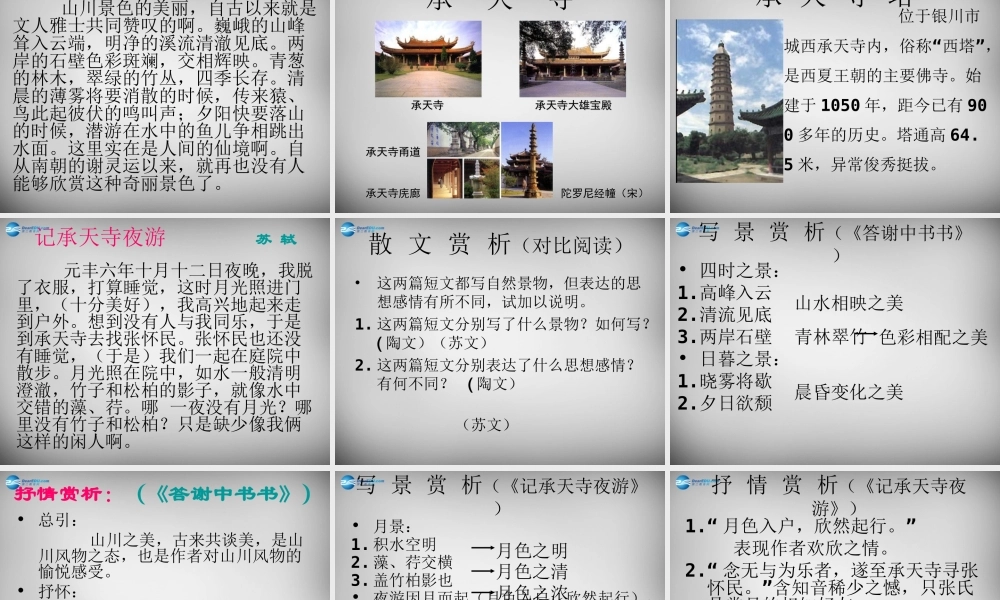 八年级语文上册 27 短文两篇课件 新人教版 课件