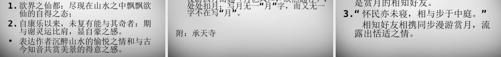 八年级语文上册 27 短文两篇课件 新人教版 课件