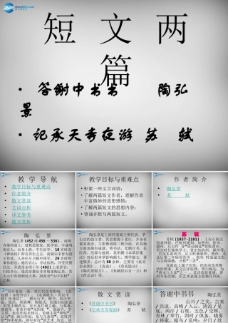 八年级语文上册 27 短文两篇课件 新人教版 课件