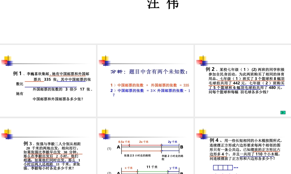 八年级数学二元一次方程组的应用课件4 北师大版 八年级数学二元一次方程组的应用课件[整理四套]北师大版 八年级数学二元一次方程组的应用课件[整理四套]北师大版