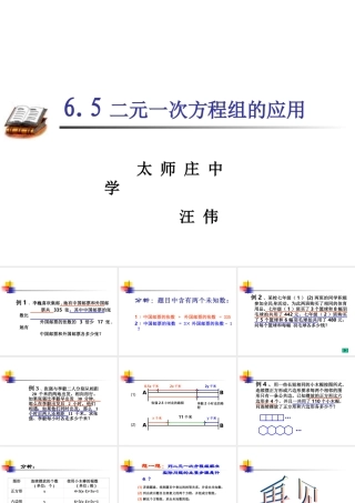 八年级数学二元一次方程组的应用课件4 北师大版 八年级数学二元一次方程组的应用课件[整理四套]北师大版 八年级数学二元一次方程组的应用课件[整理四套]北师大版