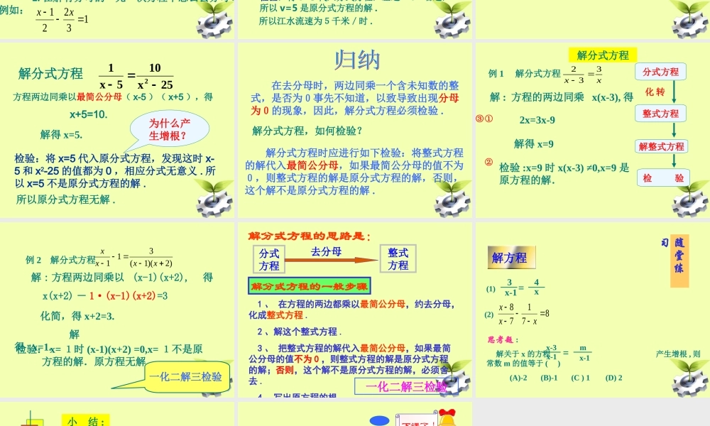 七年级数学下册 9.3 分式方程课件 沪科版 课件