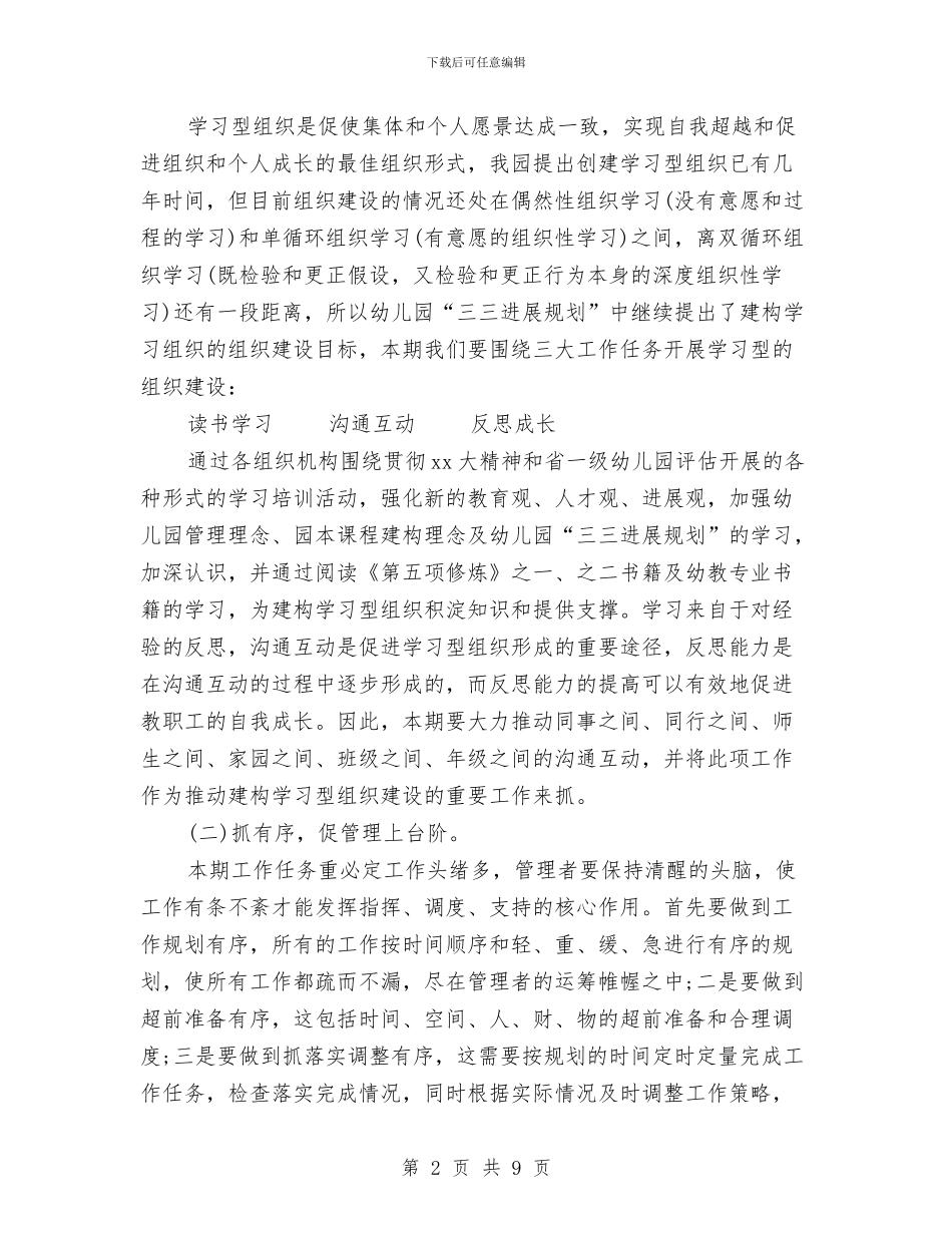 幼儿园管理工作计划与幼儿园管理条例汇编_第2页