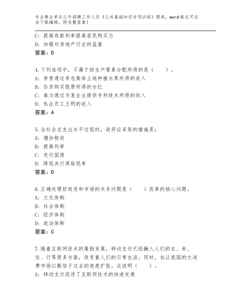 2024年湖北省事业单位公开招聘工作人员《公共基础知识专项训练》含答案（满分必刷）_第2页