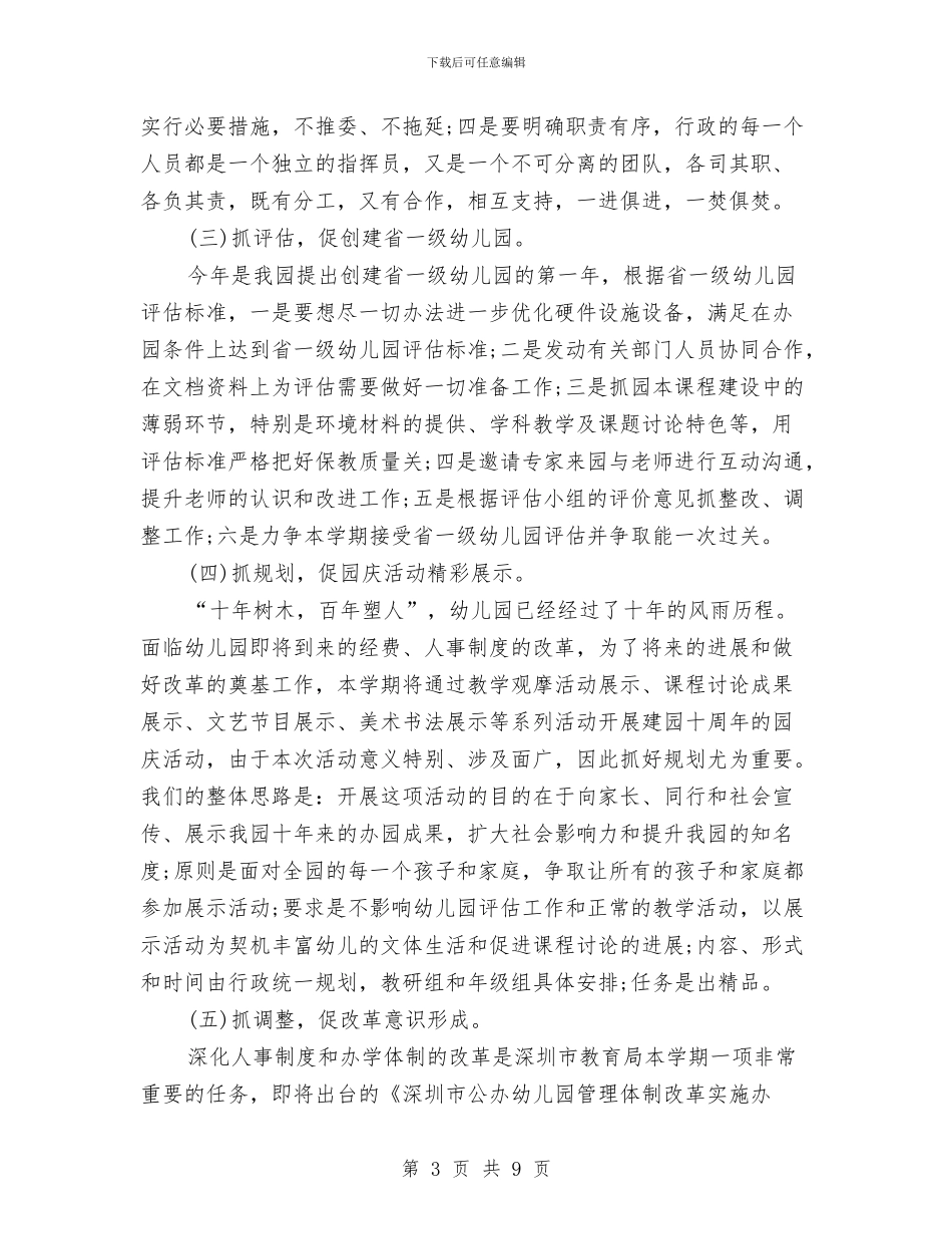 幼儿园管理工作计划与幼儿园管理规章制度汇编_第3页