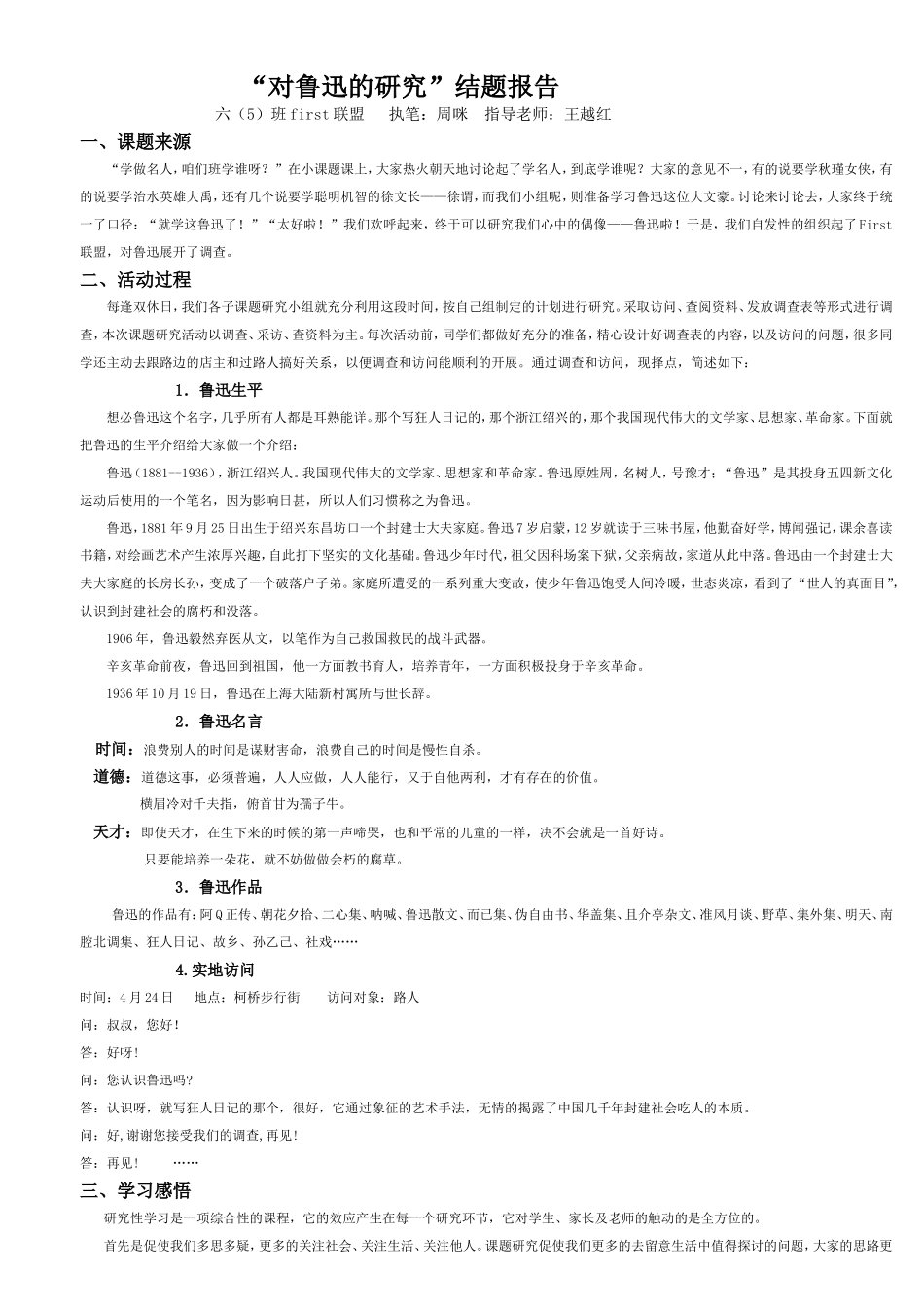 “对鲁迅的研究”结题报告2_第1页