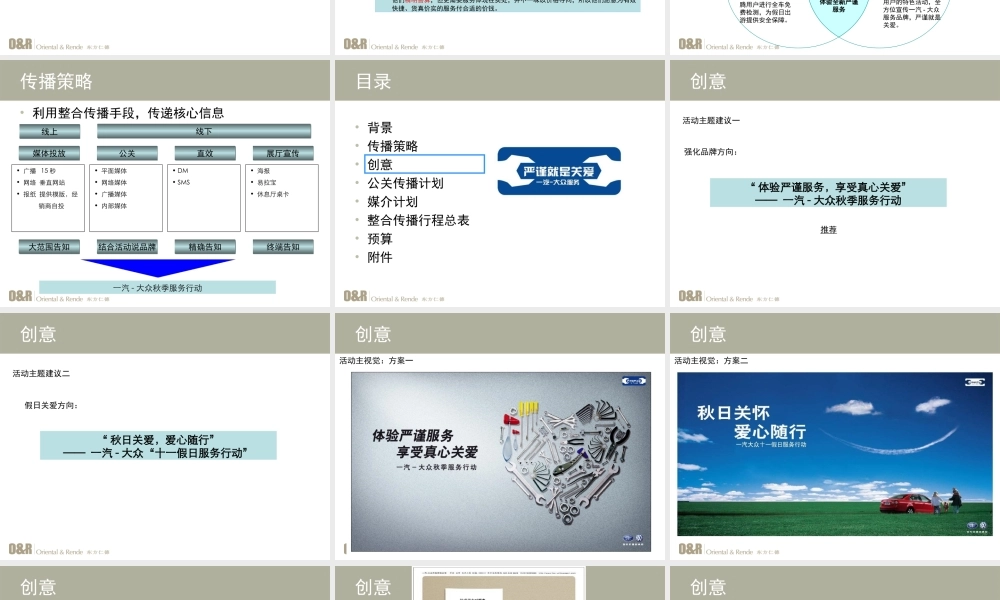 一汽大众售后服务秋季关爱行动传播方案-R