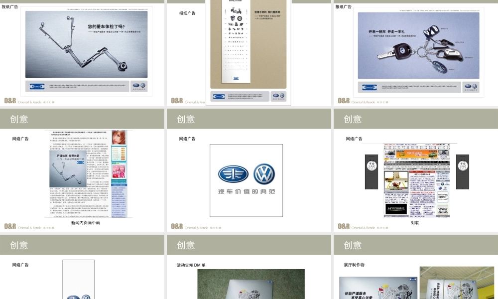 一汽大众售后服务秋季关爱行动传播方案-R