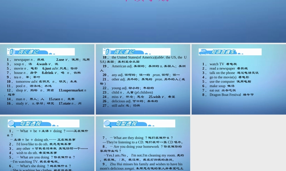 中学七年级英语下册 Unit 6 I m watching TV早读课件 (新版)人教新目标版 课件