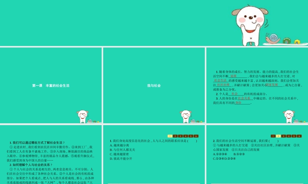 八年级道德与法治上册 第一单元 走进社会生活 第一课 丰富的社会生活 第1框 我与社会课件 新人教版 课件