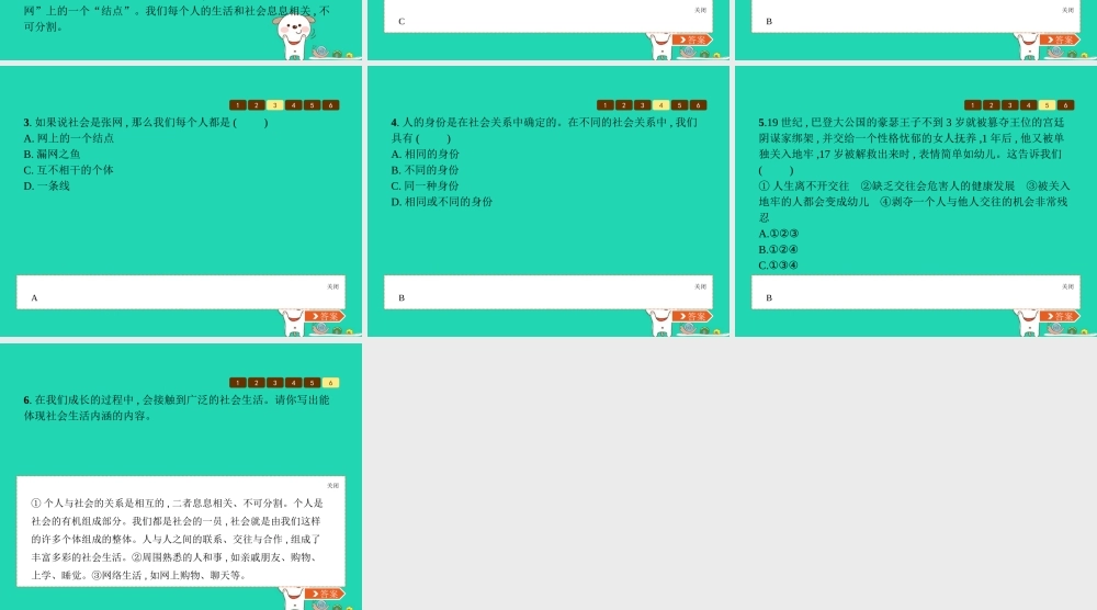 八年级道德与法治上册 第一单元 走进社会生活 第一课 丰富的社会生活 第1框 我与社会课件 新人教版 课件