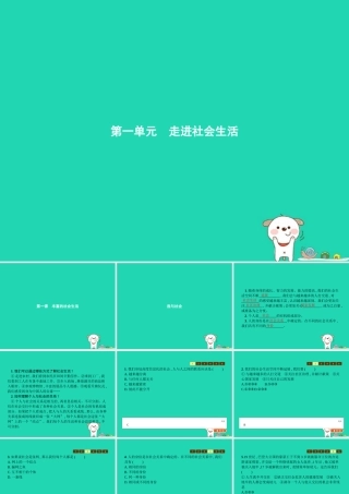 八年级道德与法治上册 第一单元 走进社会生活 第一课 丰富的社会生活 第1框 我与社会课件 新人教版 课件