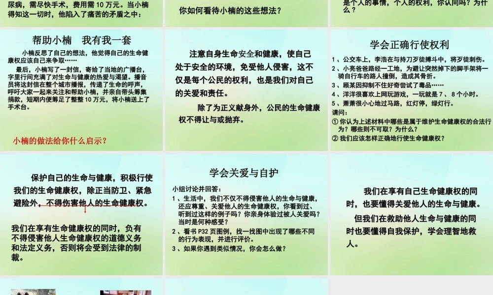 八年级政治下册 第二单元 第三课 第2框(同样的权利 同样的爱护)课件 新人教版 课件