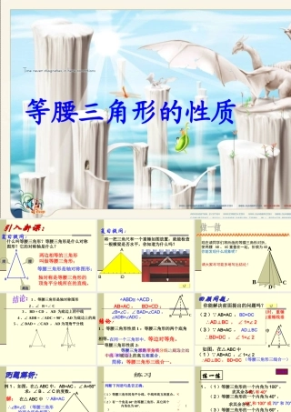 八年级数学等腰三角形的性质课件9 浙教版 课件