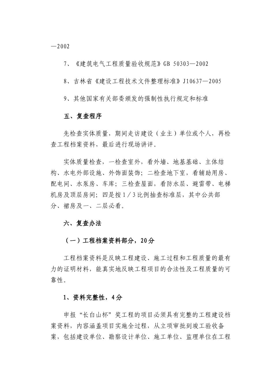 “长白山杯”奖复查要点_第3页