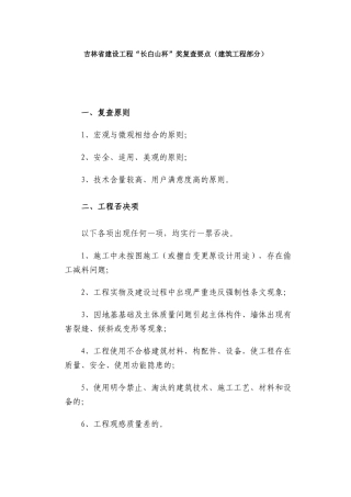 “长白山杯”奖复查要点