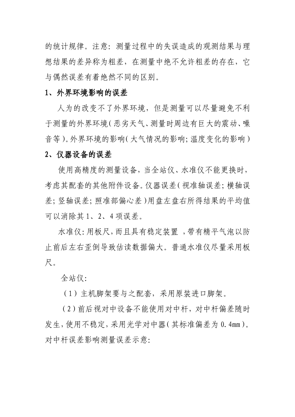 工程测量-培训讲义_第3页