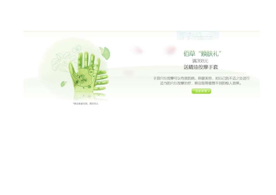 佰草集冬季护肤经典促销活动方案_第3页