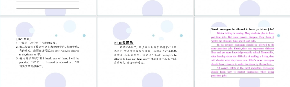 九年级英语全册 Unit 7 Teenagers should be allowed to choose their own clothes单元话题写作习题课件 (新版)人教新目标版 课件