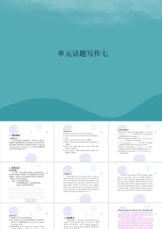 九年级英语全册 Unit 7 Teenagers should be allowed to choose their own clothes单元话题写作习题课件 (新版)人教新目标版 课件