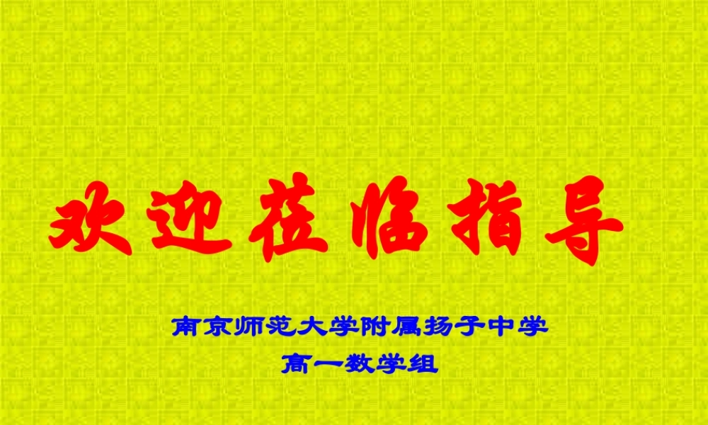 中学高一数学向量的概念与表示课件 新课标 苏教版