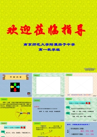 中学高一数学向量的概念与表示课件 新课标 苏教版