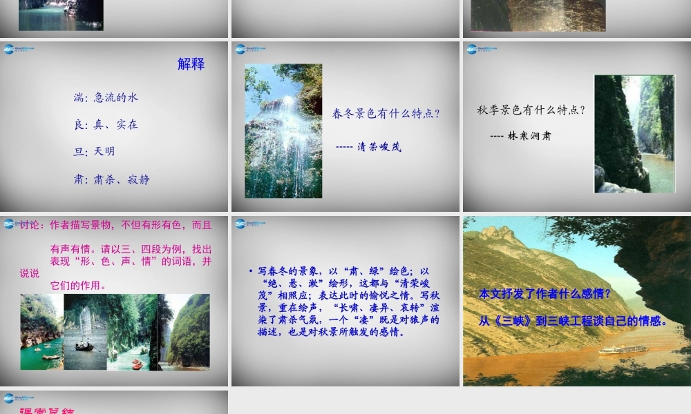 中学八年级语文上册 26 三峡课件 新人教版