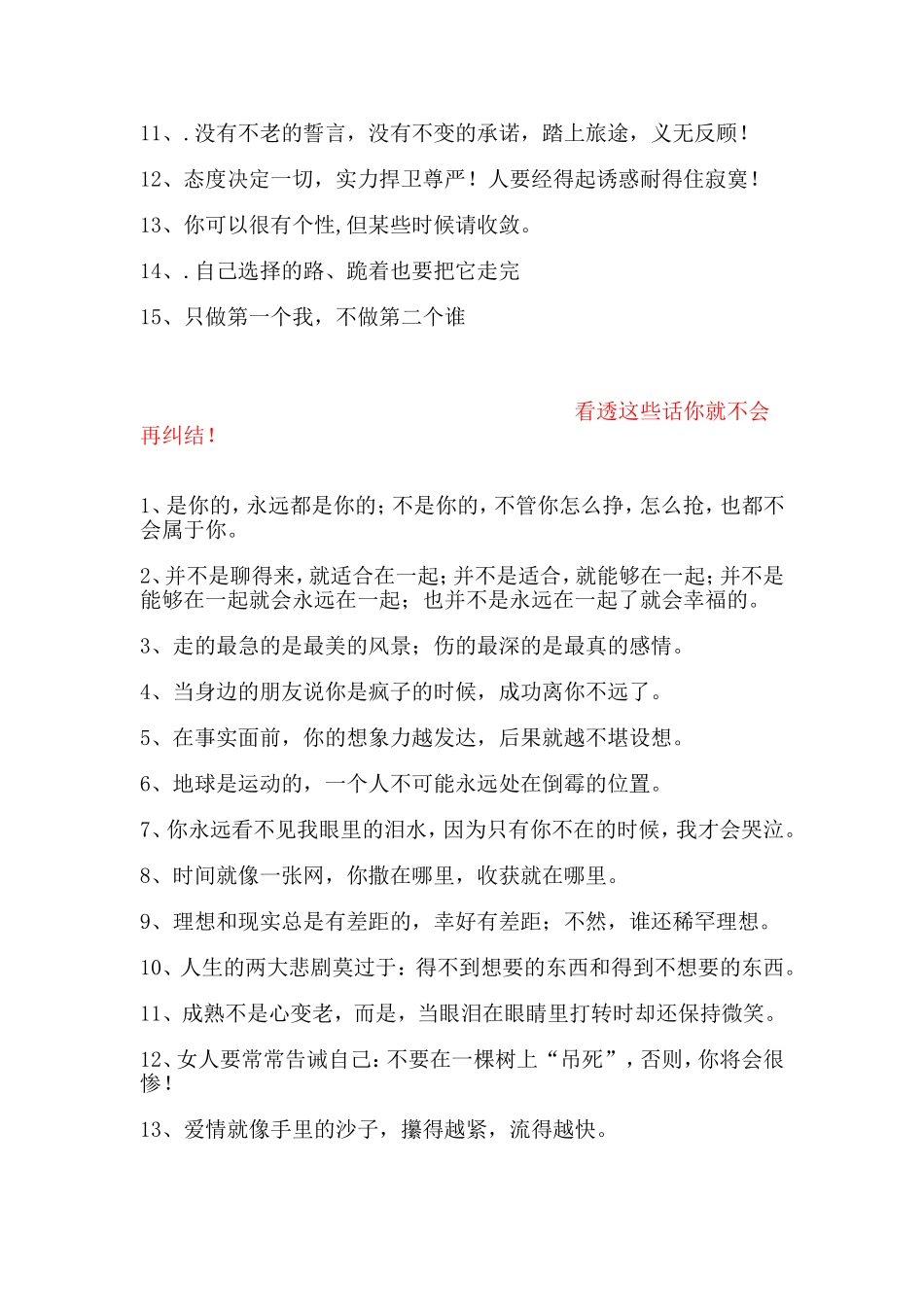 人际交往技巧_第3页