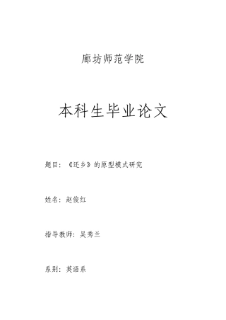 《还乡》的原型模式研究