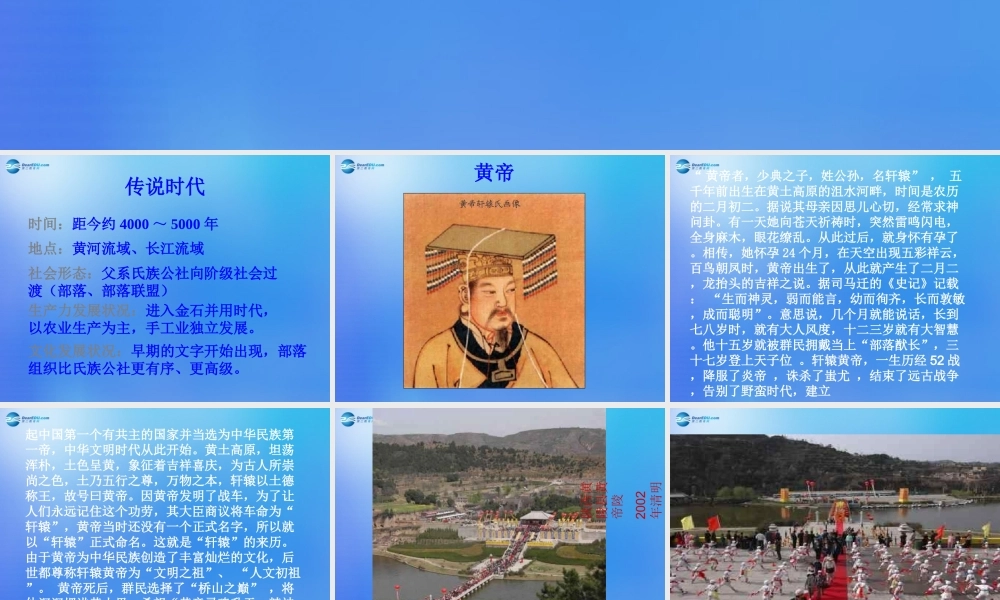 中考历史(远古的传说)复习课件2 课件