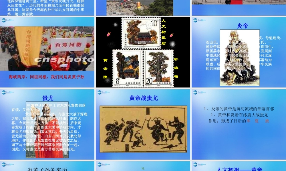 中考历史(远古的传说)复习课件2 课件