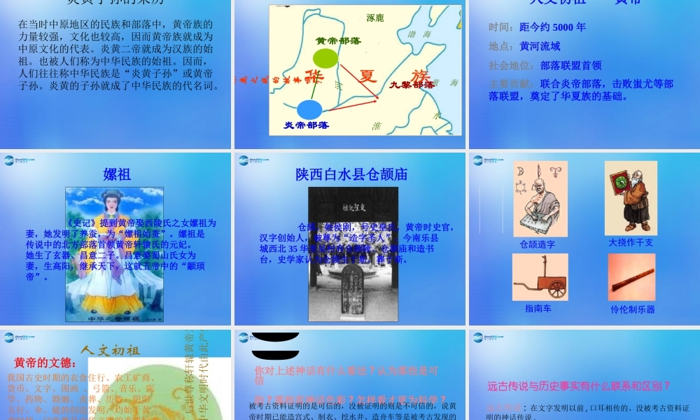 中考历史(远古的传说)复习课件2 课件