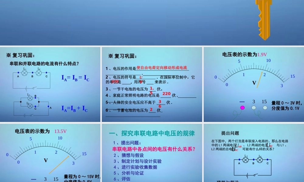 九年级物理全册 162 串、并联电路中电压的规律课件 (新版)新人教版 课件