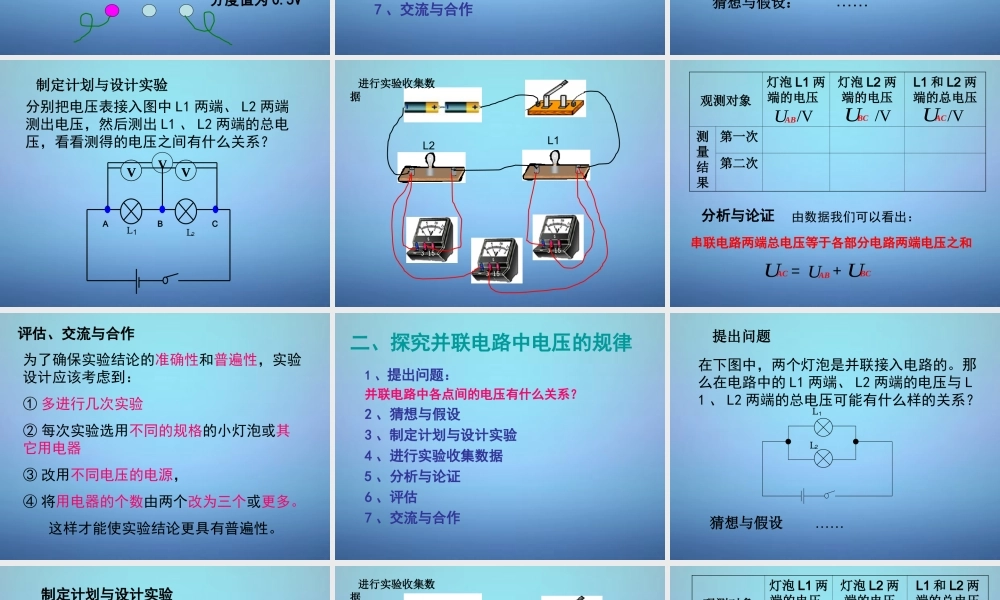 九年级物理全册 162 串、并联电路中电压的规律课件 (新版)新人教版 课件