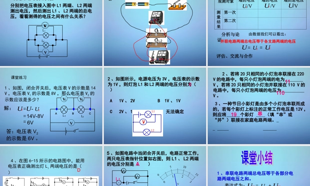九年级物理全册 162 串、并联电路中电压的规律课件 (新版)新人教版 课件