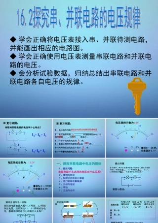 九年级物理全册 162 串、并联电路中电压的规律课件 (新版)新人教版 课件